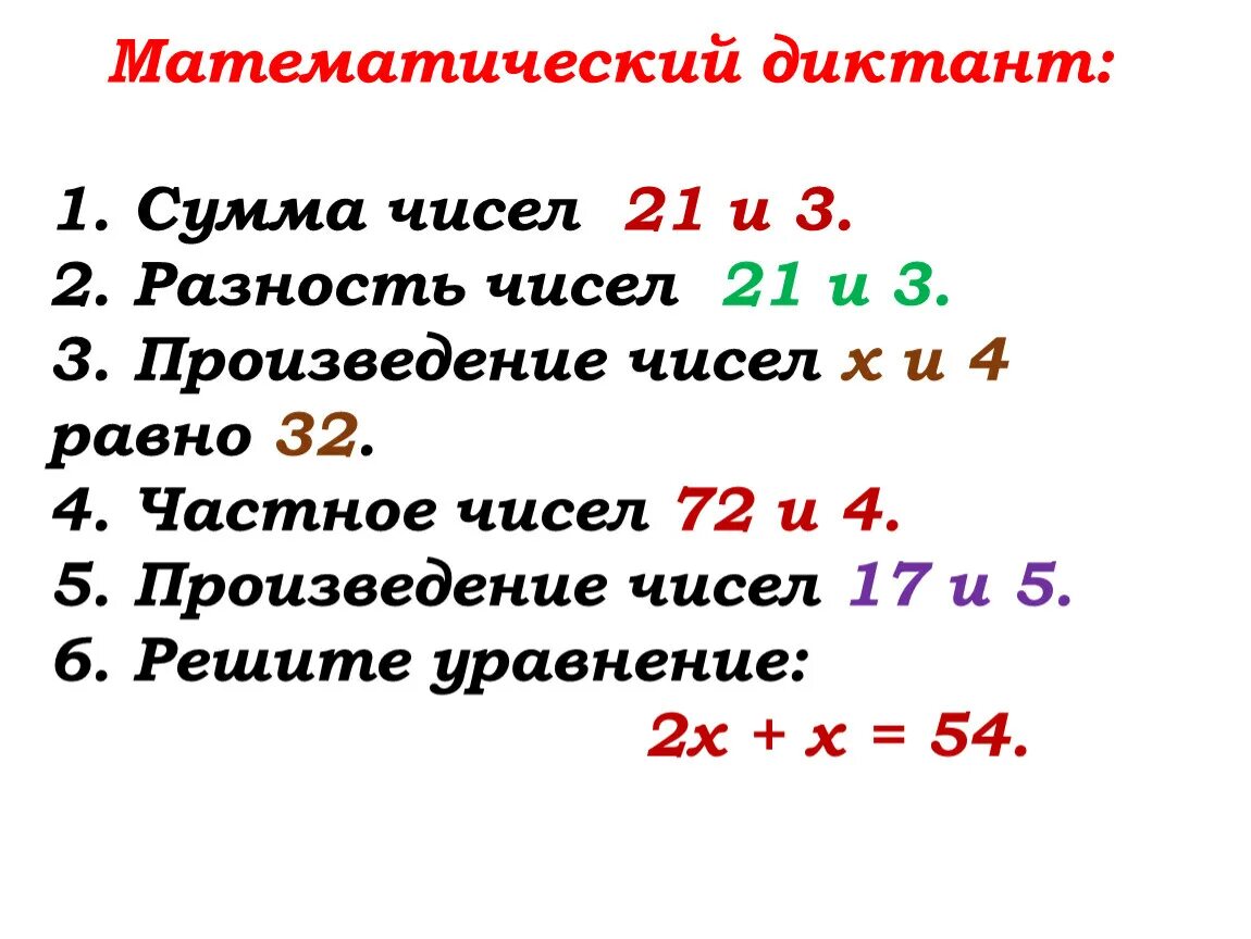 Произведение суммы чисел 5 и 8. Разность чисел. Произведение чисел. Сумма чисел.