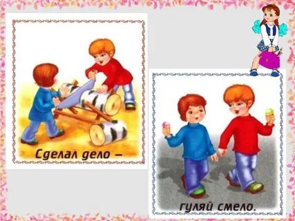 Гуляй с ней