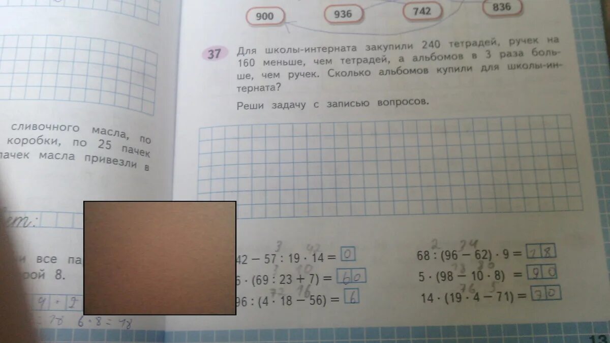 Поставь номер 37