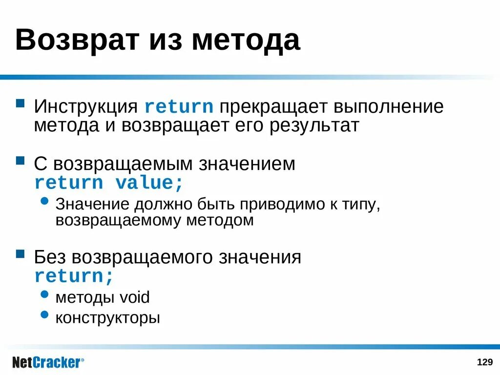 Методы, возвращающие значение.. Тип возвращаемого значения. Тип возвращаемого результата. Метод возвращающий значение. Возвращающий тип c