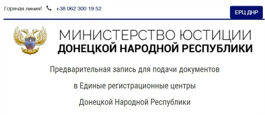 ЕРЦ ДНР. Зарплата в едином регистрационном центре. Юридические консультации ДНР. Адвокат Донецк ДНР. Номер телефона ерц министерства