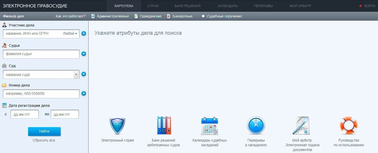 Картотека арбитражных дел. КАД арбитр картотека. Электронное правосудие. Арбитр ру картотека арбитражных дел. Картотека арбитражных тульской области
