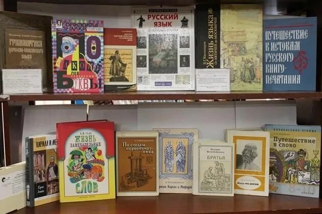 день славянской письменности выставка в библиотеке. славянская письменность выставка в библиотеке. Dscnfdrfдень славянской письменности в библиотеке. книжная выставка славянская письменность. в библиотеке №151 москва.