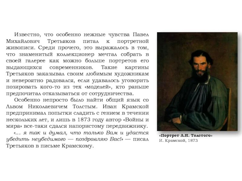 Сообщение о третьякове 3 класс. Сообщение о третьякове 3 класс