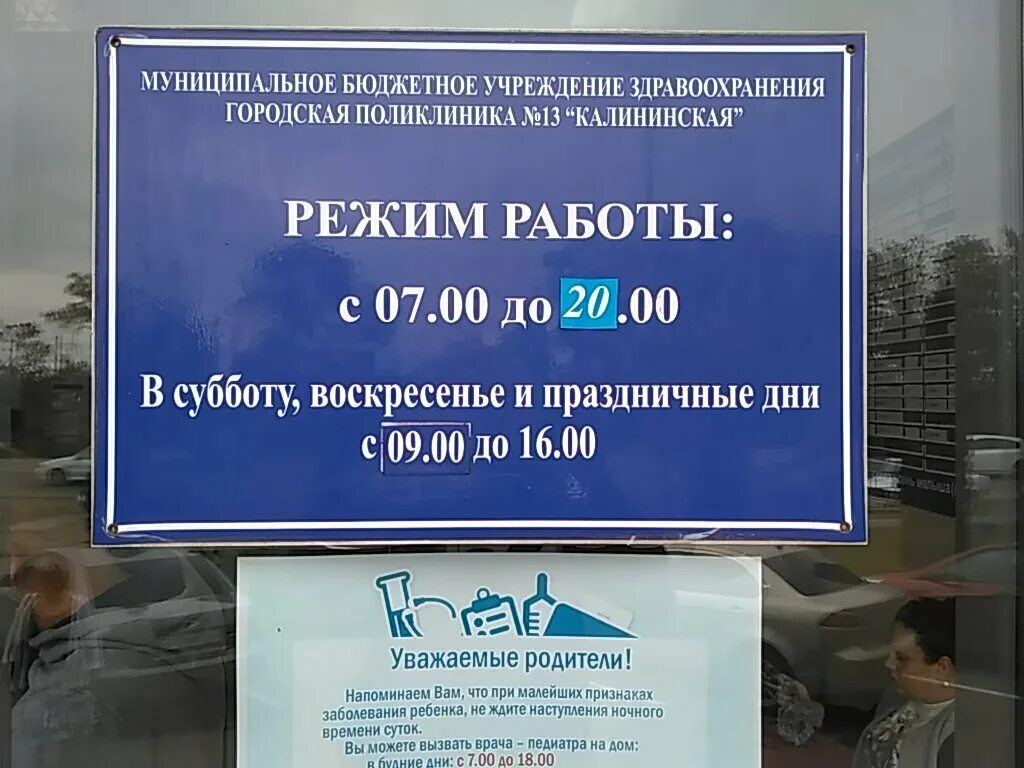 Городская поликлиника 13 Краснодар. Поликлиника 13 на Силантьева Краснодар. Детская поликлиника 13 Краснодар. Врачи 13 поликлиники краснодар взрослая