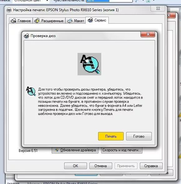 Печать дюз. Эпсон л222 прочистить дюзы. Как сделать проверку дюз на принтере. Тест дюз epson l210. Как сделать проверку дюз на принтере.