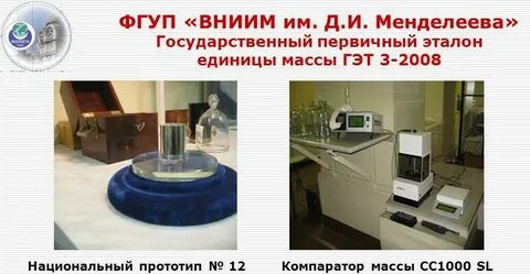 Государственный первичный эталон