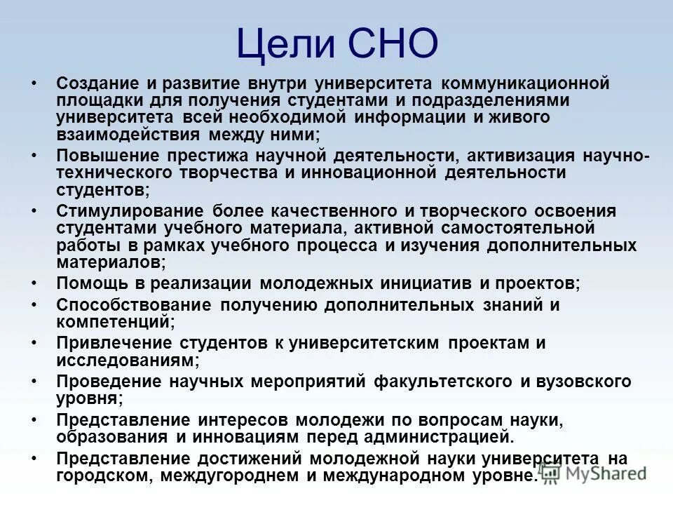 Научная студенческая организация. Студенческое научное общество. Цель студенческого научного общества. Развитие студенческих научных обществ. СНО цель.