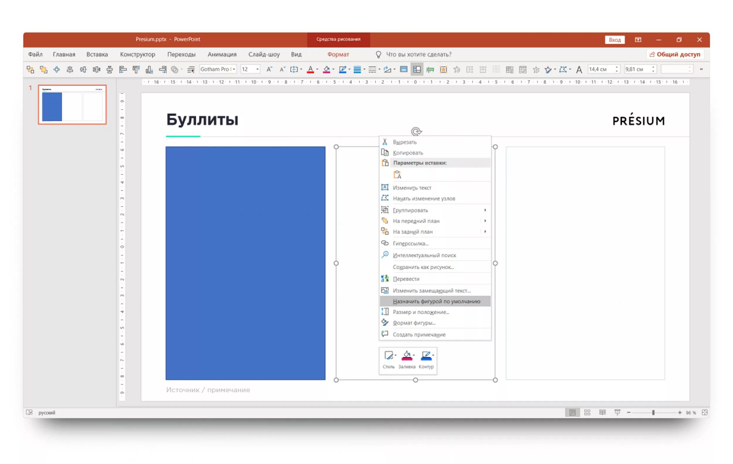 Как сделать формат слайда. Формат фигуры в powerpoint. фигуры для powerpoint. направляющие в powerpoint. обводка текста в powerpoint.