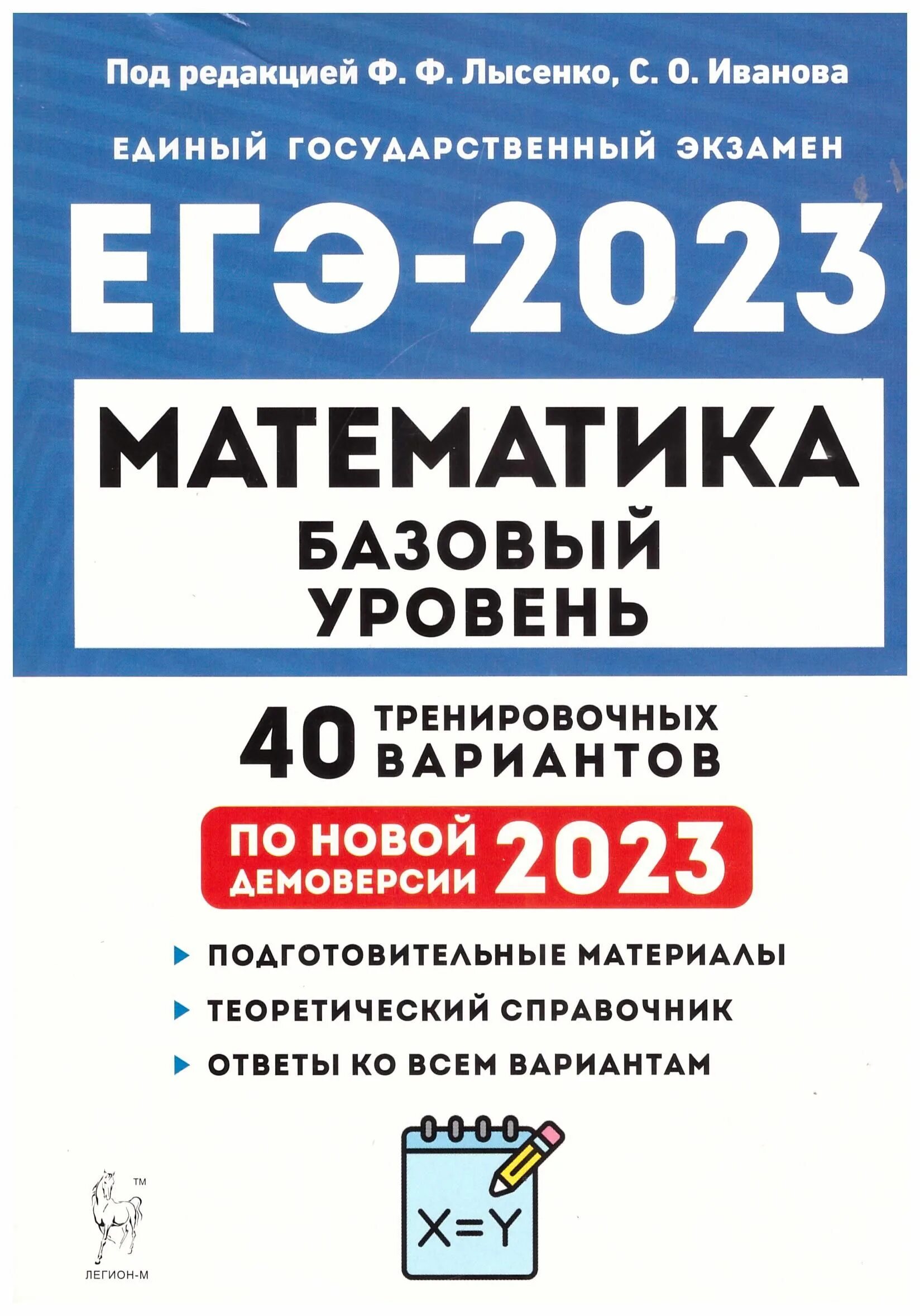 40 вариантов егэ по профильной математике 2025. Егэ профильная математика 2025 лысенко. егэ 2025 математика базовый уровень лысенко. лысенко егэ 2025 математика профиль. математика сборник егэ 2025 лысенко.