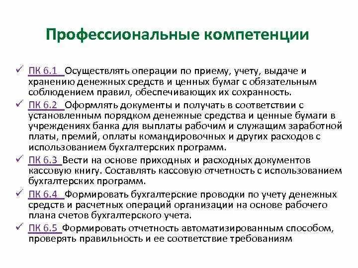 Компетентность продавца. Профессиональные компетенции кассира. Профессиональные компетенции продавца. Компетенции продавца розничного магазина.