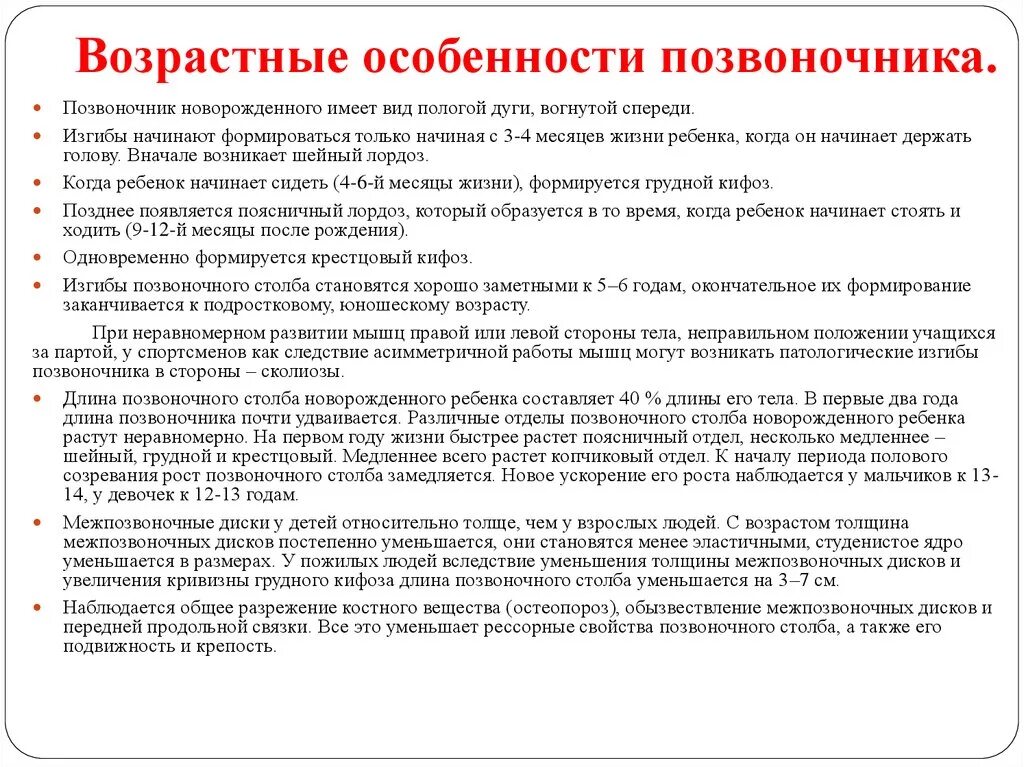 Позвоночный столб возрастные особенности. Возрастные изменения позвоночного столба и грудной клетки.. Возрастные изменения позвоночника анатомия. Возрастные особенности позвоночника и грудной клетки..