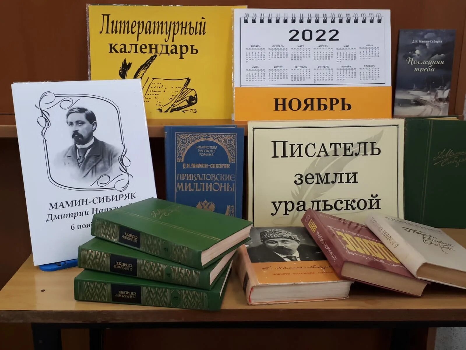 170 Лет со дня рождения Мамина Сибиряка выставка в библиотеке. Мамин Сибиряк книжная выставка. Писатель мамин Сибиряк. 170 Лет со дня рождения Мамина Сибиряка. Мамин сибиряк участвовал в организации научной выставки