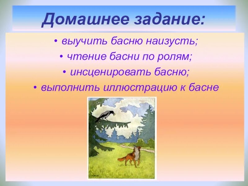 Инсценируем басню. Выучить басню. басни наизусть. басни учить. басни крылова наизусть.