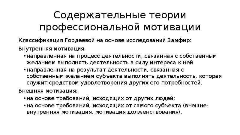 Мотивация направленная. Мотивы трудовой деятельности реферат. Мотивация профессиональной деятельности Замфир бланк.