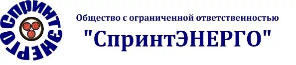 Компания связи ооо. СПРИНТЭНЕРГО. СПРИНТЭНЕРГО Пермь отзывы.