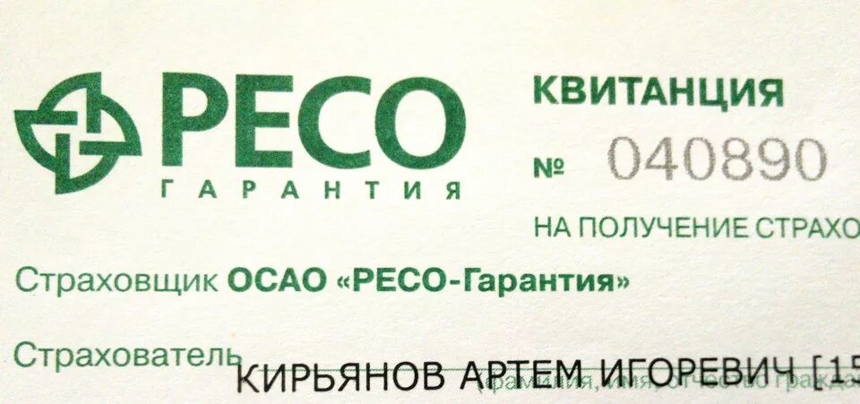 Страховое общество ресо. Ресо. Ресо гарантия. ОСАО ресо-гарантия. Ресо гарантия логотип.