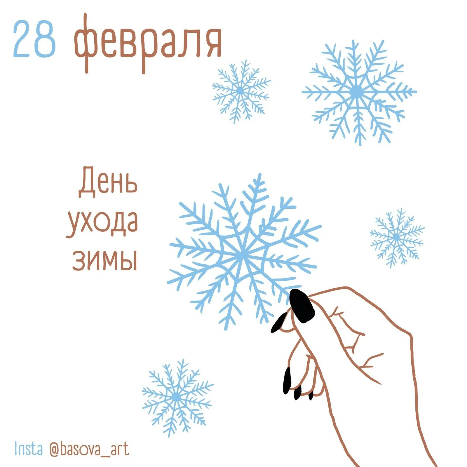 Картинки день ухода зимы 28. День ухода зимы. 28 Февраля день день ухода зимы. 28 Февраля уход зимы. С Брем ухода зимы 28 февраля.