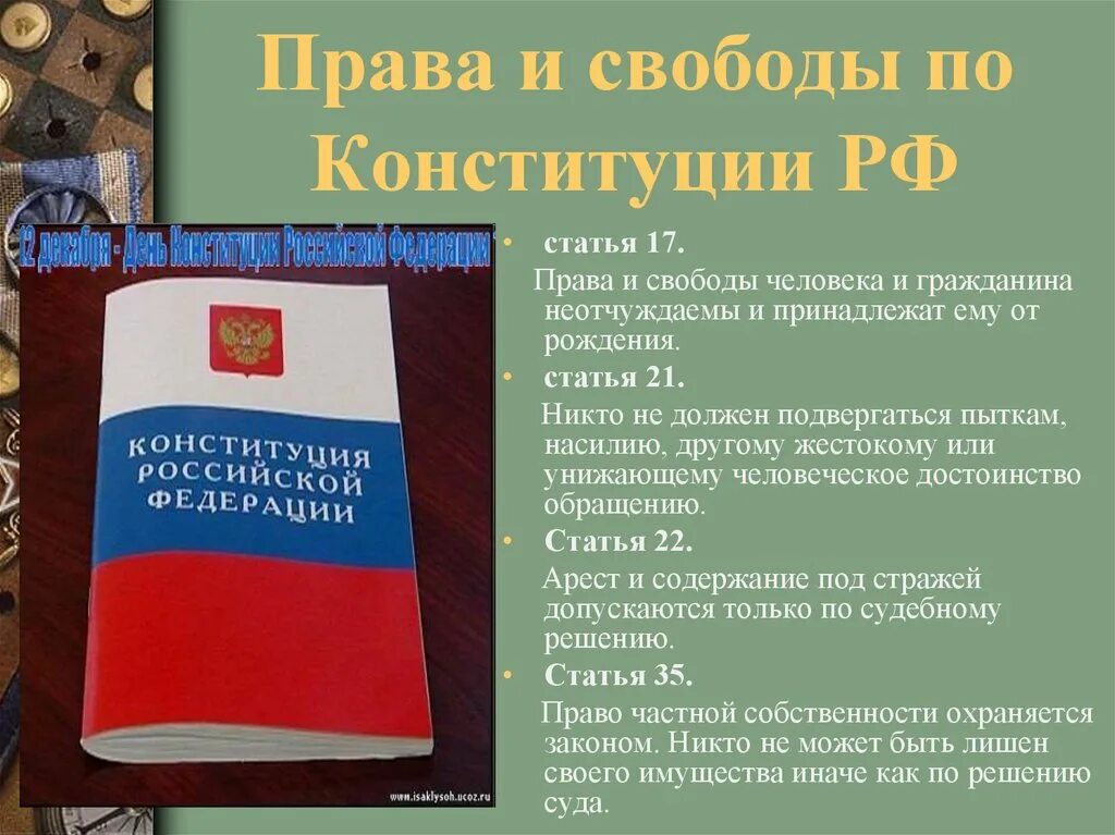 Конституционны ерпава граждан.