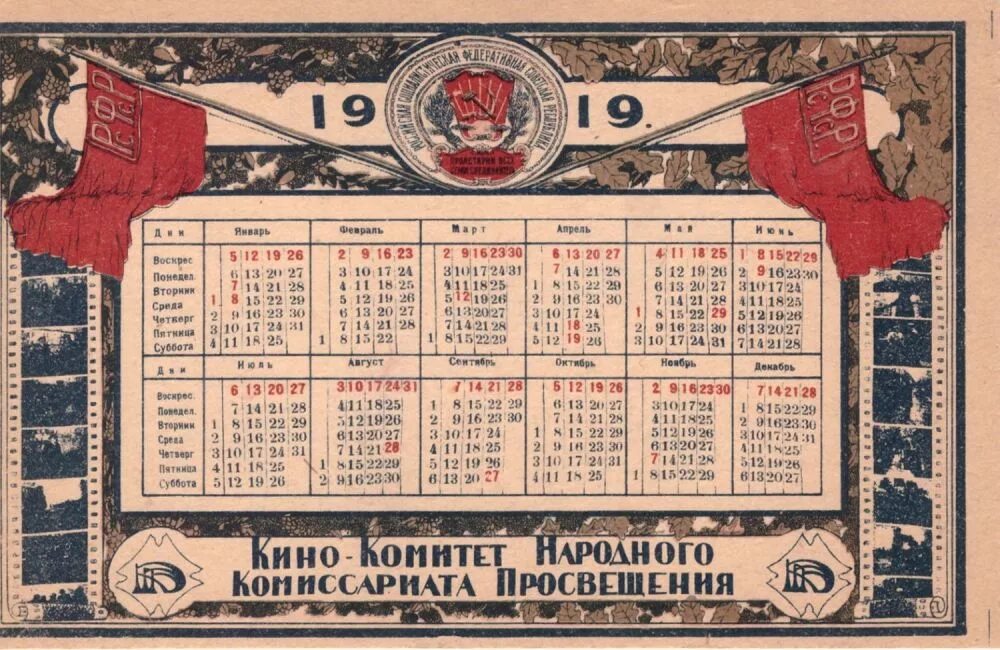 Какой год по старому. Календарь 1919 года. Табель календарь 1919. Календарь 1918 года. Советский календарь на 1919 год.