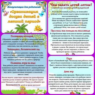 Консультация для родителей: 2024 Детский сад "Орлёнок" ВКонтакте