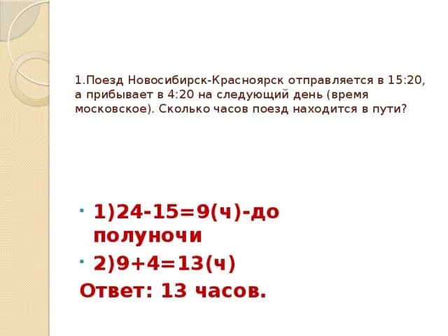 Скорые поезда отправлялись всегда согласно расписанию найти