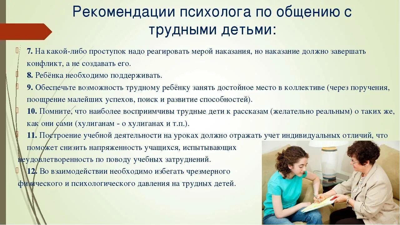 Совет переписывается. Рекомендации психолога. Рекомендации от психолога. Консультации для родителей подростков. Советы от психолога для родителей.