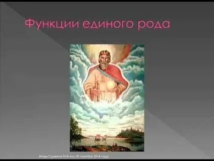 Единый род