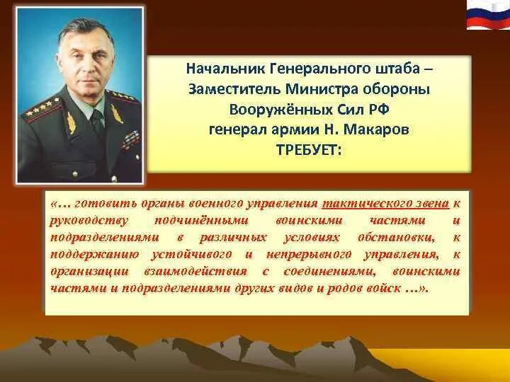 Методические рекомендации генерального штаба вооруженных. Высказывания начальника генерального штаба герасимова. высказывания нгш вс рф. цитаты начальников генерального штаба. высказывания военного управления.
