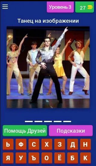 Dance for коды. Угадай танец. Угадай танец по картинке. Игра Угадай танец. Слова из песни танцы танцы Угадай танцы угодай танцы.