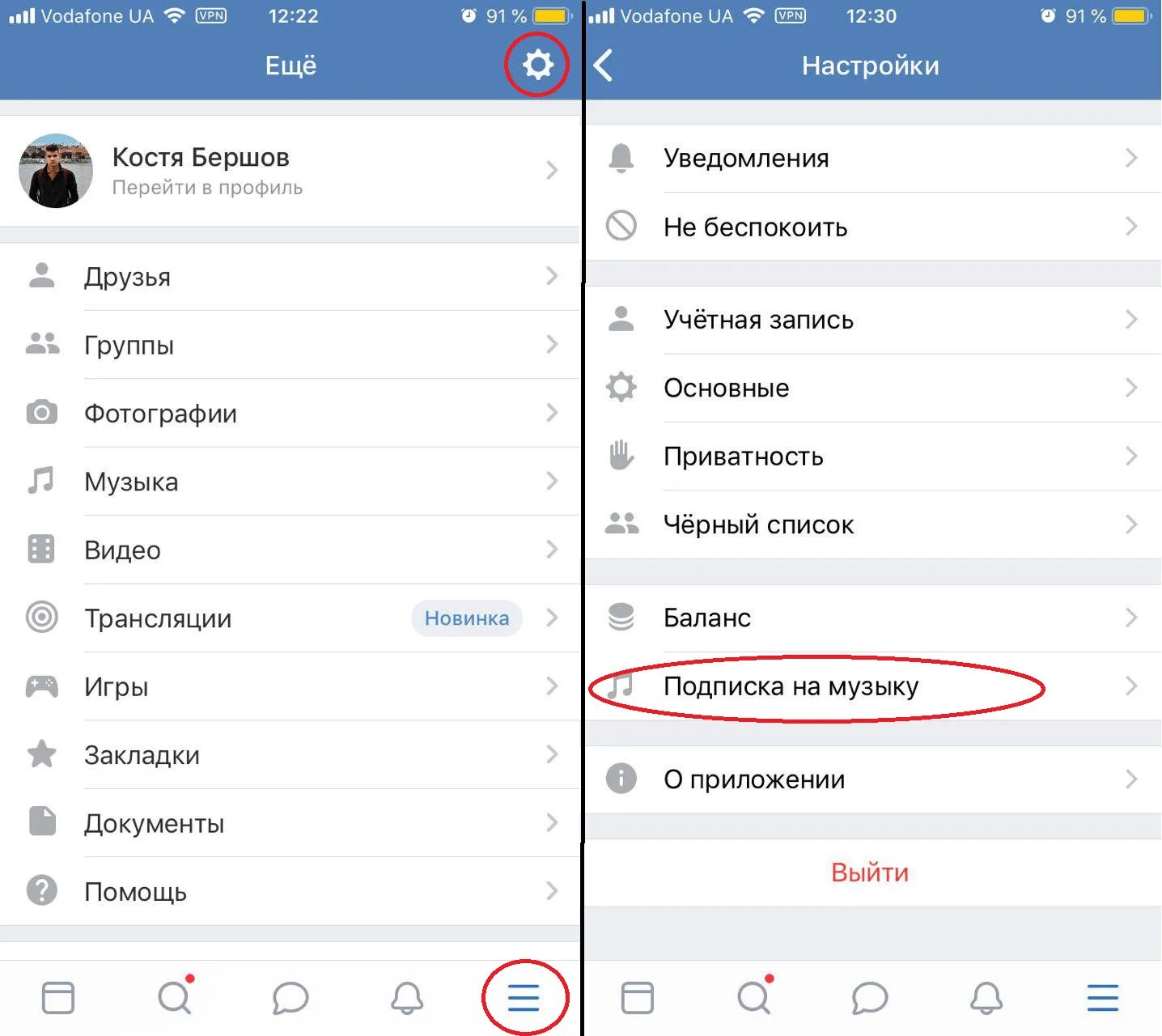 Как отключить вк музыку на айфон. Как оплатить ВК музыку на айфоне. Как оформить подписку ВК на музыку через айфон. Как оплатить подписку на музыку в ВК на айфоне. Как оплатить музыку в ВК через телефон с айфона.