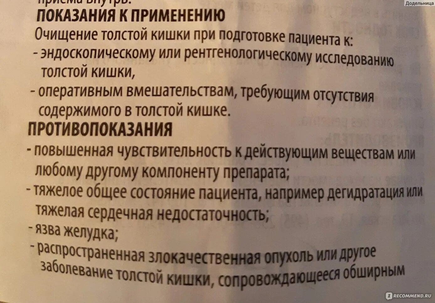 Можно ли после фортранса. Слабительные препараты показания противопоказания. Слабительное перед операцией для очистки кишечника. Показания к применению слабительных средств. Показания и противопоказания слабительных средств.