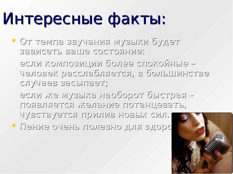 Интересные факты о звуке. Факты о пении. Необычные факты про звук. Интересные факты о шуме.