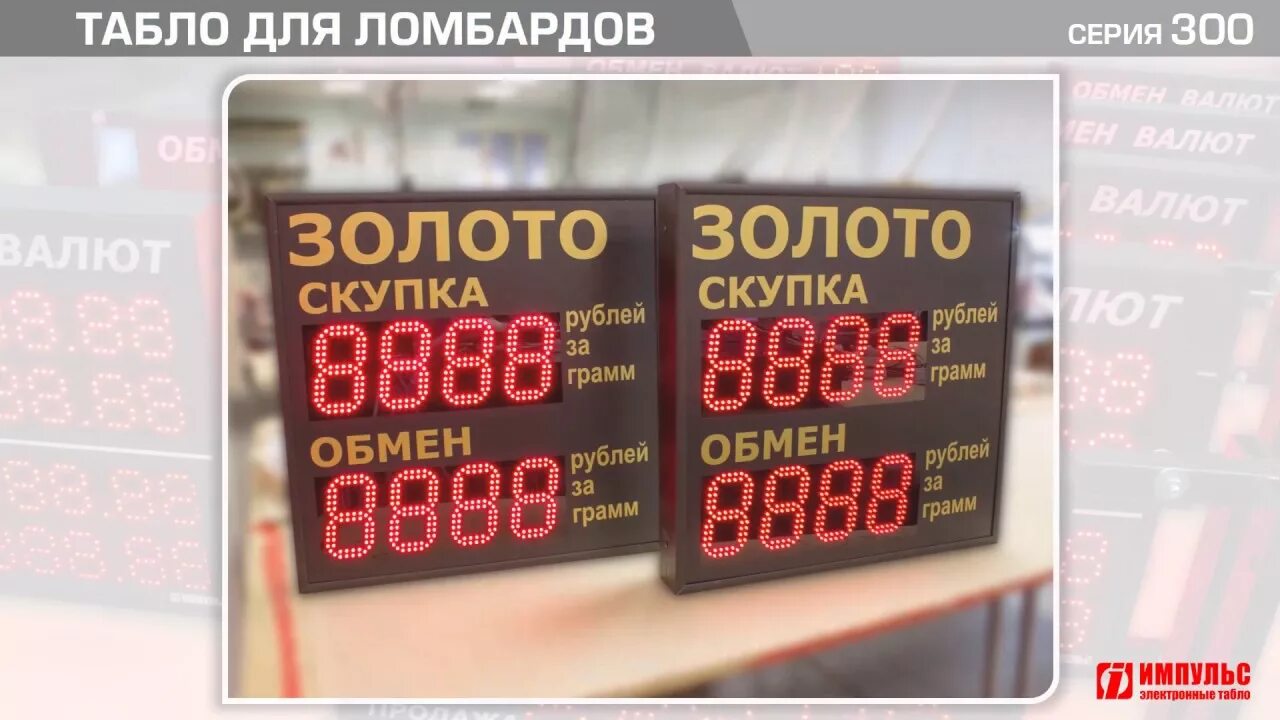 Электронное табло Импульс-431-g. Табло валют электронное. Табло АЗС. РУСИМПУЛЬС табло.