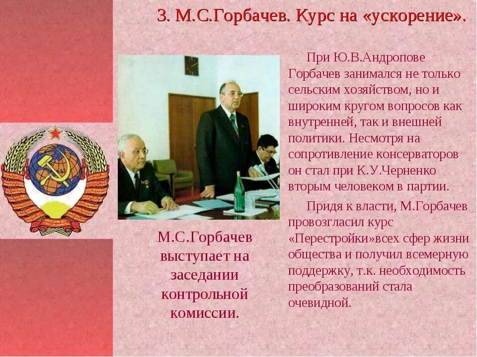 М с горбачев политика ускорения. Правление Андропова, Черненко,горбачёва. Внутренняя политика Андропова и Черненко таблица. Андропов и Черненко внутренняя и внешняя политика. Горбачев внешняя политика.