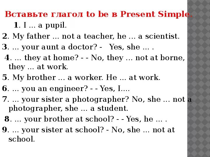 To be present simple упражнения. Глагол to be упражнения. To be present simple упражнения простые. Глагол to be в present simple упражнения. Презент симпл ту би