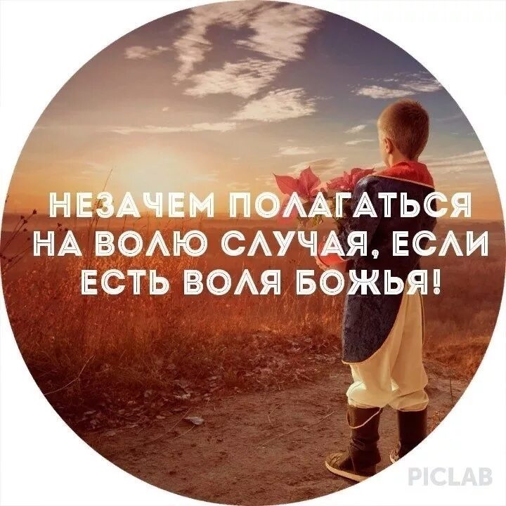 Полагаться на случай