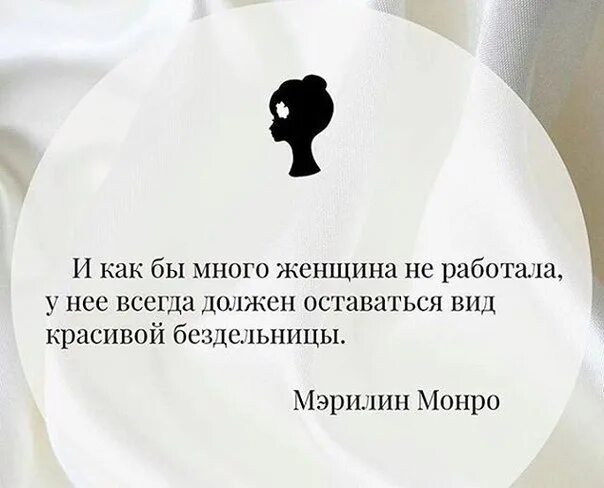 Как бы много женщина не работала