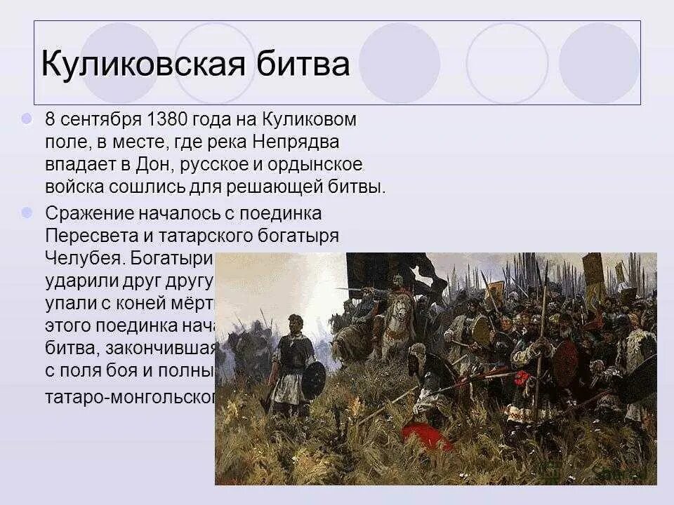 Историческое событие 5 класс по истории. 1380 Куликовская битва кратко. 1380 Год Куликовская битва. Сражение на Куликовом поле (8 сентября 1380 года). Поле Куликовской битвы 8 сентября 1380 года.