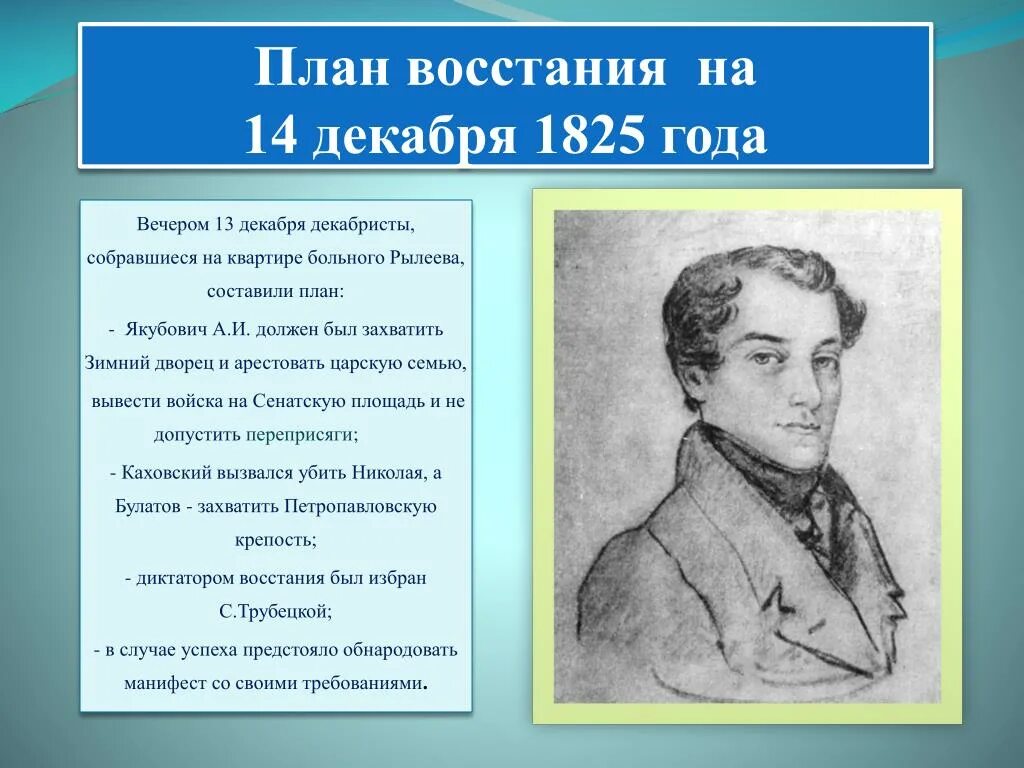 Ход декабрьского восстания. План Декабристов на 14 декабря 1825 г. План Восстания Декабристов 1825. План Декабристов на 14 декабря. Восстание 14 декабря 1825 года причины.