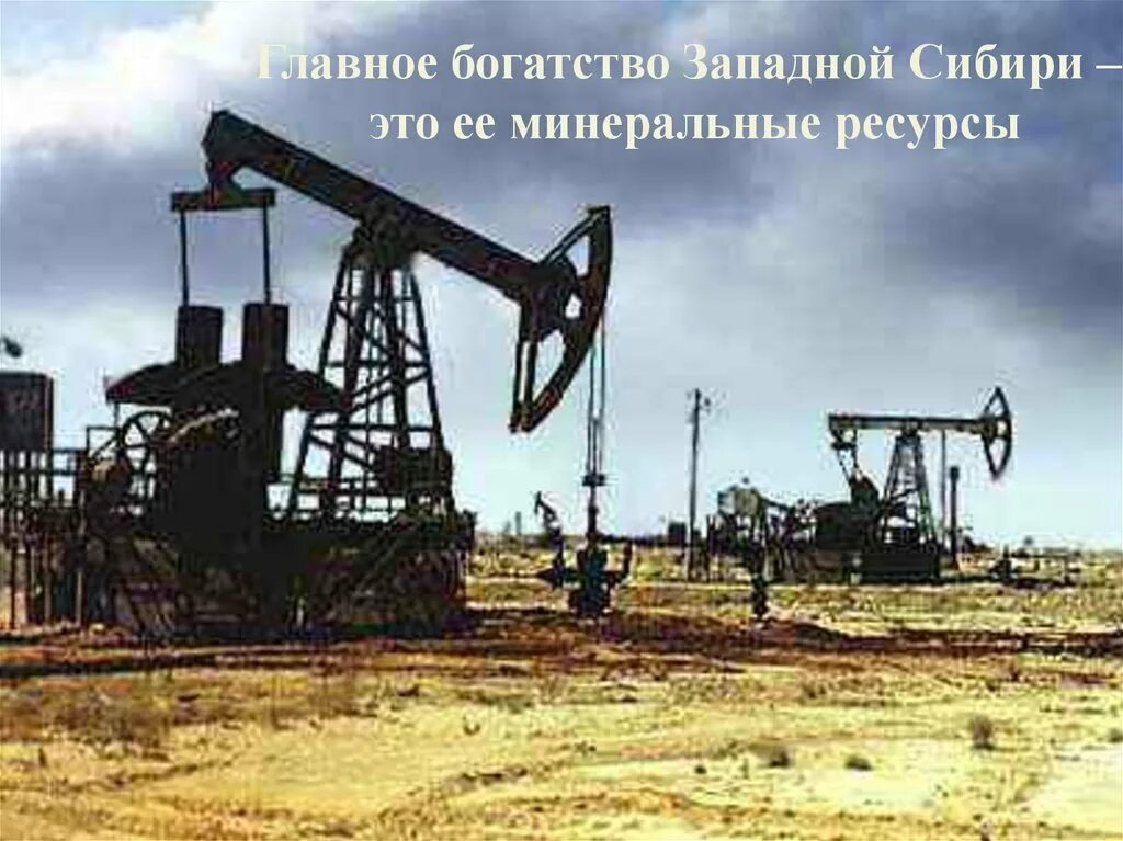 Северный Кавказ нефть. Добыча нефти в Западной Сибири в СССР. Нефть в Западной Сибири 1960.