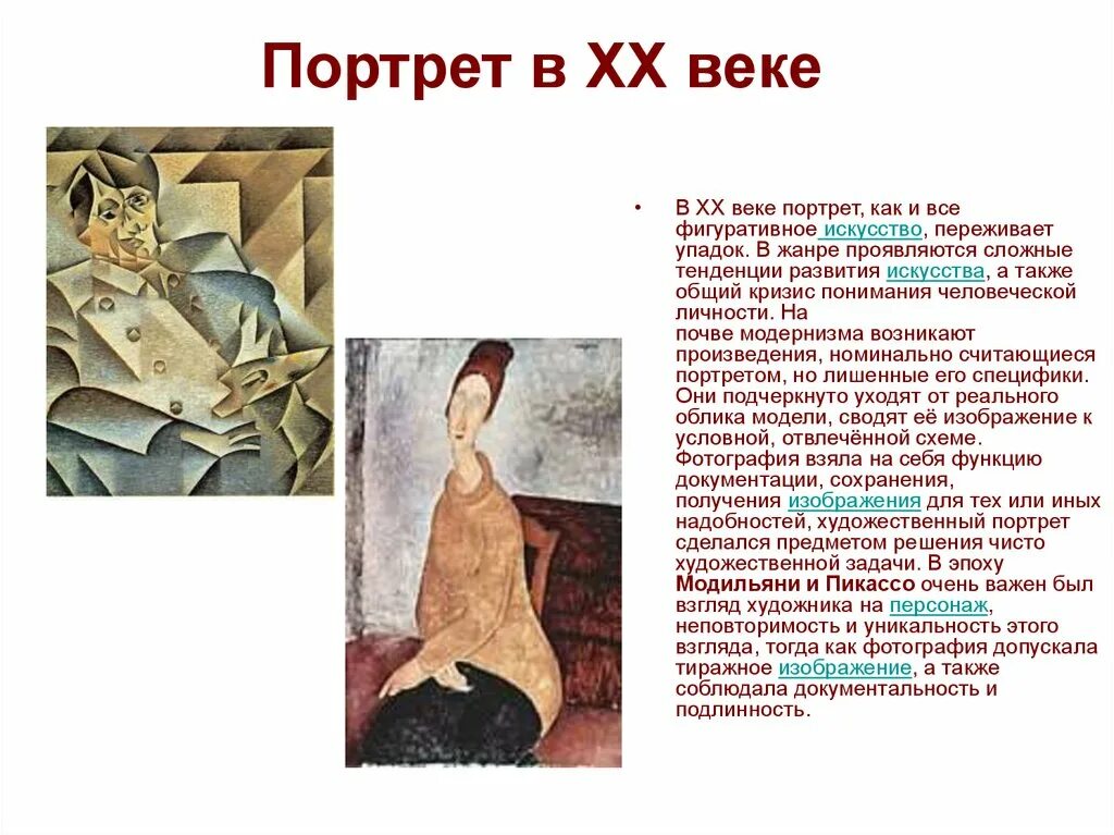 Портрет в изобразительном искусстве XX века изо 6 класс. Портрет в изобразительном искусстве 20 века. Портрет в изобразительном искусстве 20 века соо. Портрев в изобразительном искусстве 20 века. Проект портрет в изобразительном искусстве 20 века