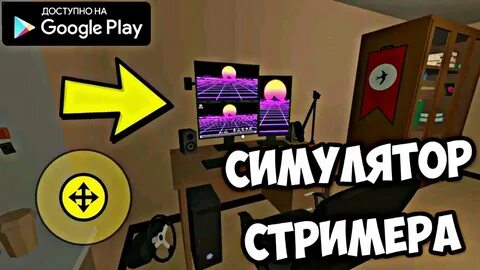 Карта симулятор стримера