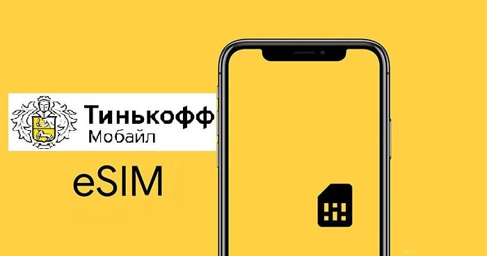 Esim firpo ru регистрация. Esim тинькофф. Есим тинькофф мобайл. Тинькофф сим карта Есим. Виртуальная сим карта тинькофф.