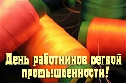 Всемирный день работников промышленности