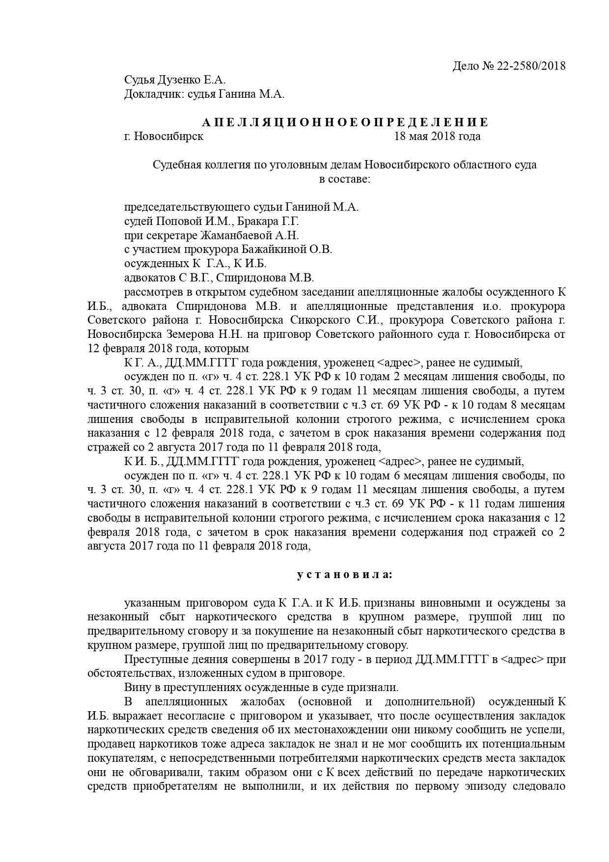 Покушение на 228.1. Ч 4 ст 228.1 срок. 228.1 Переквалификация. Переквалификация в апелляции с 228.1 на 228. Закладки по ч 4 ст 228.1.