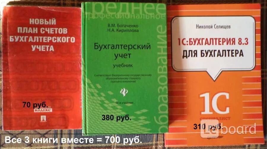 70 рублей книга 5. Бухгалтерский учет Богаченко Кириллова. Богаченко бухгалтерский учет учебник. Кириллова Богаченко бухгалтерский учет 2014. Бухгалтерский учет практикум Богаченко Кириллова.