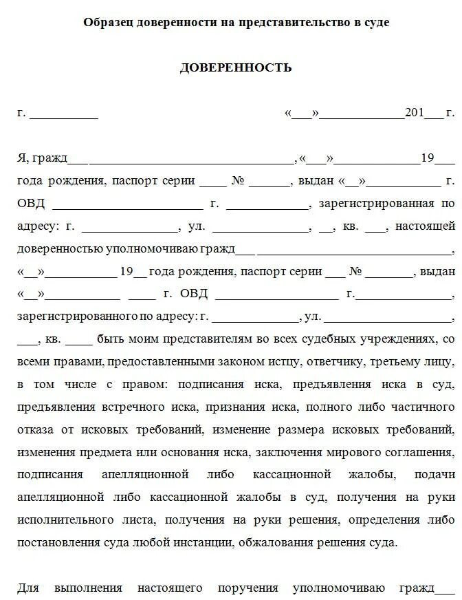 Представитель доверенное лицо. Доверенность адвокату на представление интересов в суде. Доверенность на предоставление интересов в суде образец. Доверенность от организации в суд на представителя образец. Образец доверенности на представителя в суде по гражданскому делу