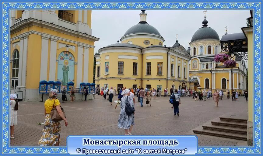 Часы посещения матроны московской. Матрона Московская Покровский монастырь. Мощи Матроны Московской в Москве Покровский монастырь. Храм Матроны на Таганке. Покровский женский монастырь- мощи Матроны Московской.