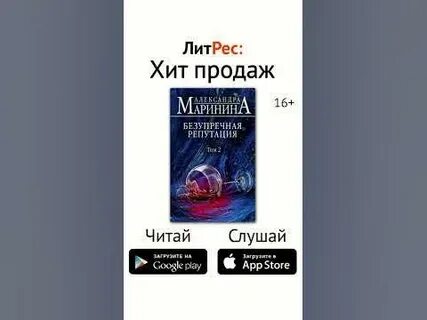 Слушать маринину безупречная репутация полностью
